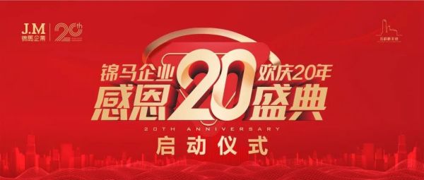 〖歡慶二十年，感恩再出發〗聽黨話、跟黨走，為努力建設現代化新郴州做出新貢獻！